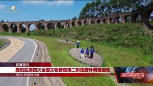 旌阳区第四次全国文物普查第二阶段野外调查启动