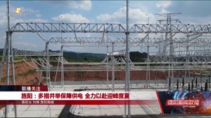 迎峰度夏 防暑降温：旌阳、罗江