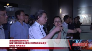 发挥文博资源优势 铸牢中华民族共同体意识