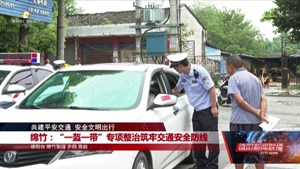 绵竹：“一盔一带”专项整治筑牢交通安全防线
