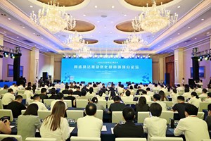 2024年中国网络文明大会网络执法推动优化营商环境分论坛在成都举行