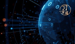 习言道｜网络安全对国家安全牵一发而动全身
