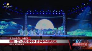 我们的节日•中秋节