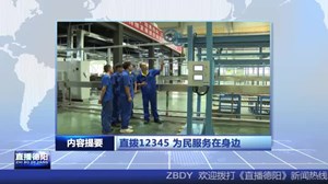 2024年9月16日直播德阳