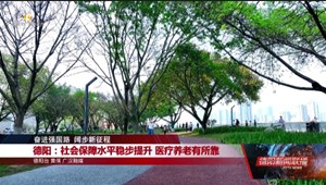 奋进强国路 阔步新征程