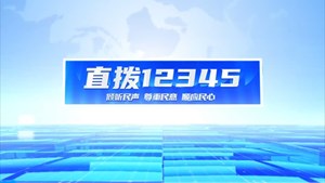 直拨12345 今日关注 步行道“变身”停车场 环境美了居民乐了