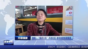 2024年10月19日直播德阳