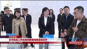 全市统战工作实践创新现场推进会召开