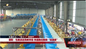 联播关注•“双十一”购物节