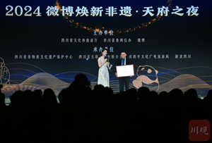 2024“焕新非遗·天府之夜”举行，四川非遗宣传推广大使李子柒非遗工作站授牌