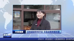 2024年11月30日直播德阳