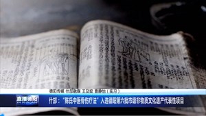 什邡：“陈氏中医骨伤疗法”入选德阳第六批市级非物质文化遗产代表性项目