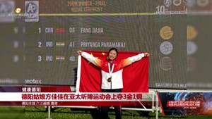 德阳姑娘方佳佳在亚太听障运动会上夺3金1铜