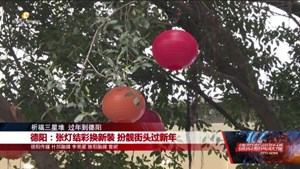 德阳：张灯结彩换新装 扮靓街头过新年
