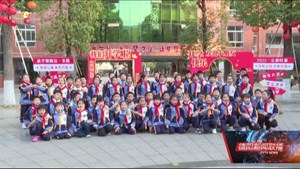 联播关注•开学第一课
