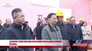 朱家德率队莅德开展环境状况和环境保护目标完成情况专题调研  周鸿参加