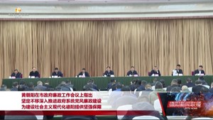 黄朝阳在市政府廉政工作会议上指出  坚定不移深入推进政府系统党风廉政建设 为建设社会主义现代化德阳提供坚强保障