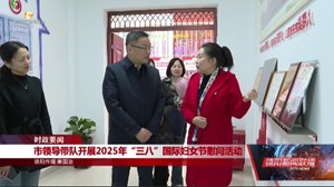 市领导带队开展2025年“三八”国际妇女节慰问活动