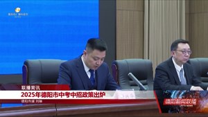 2025年德阳市中考中招政策出炉