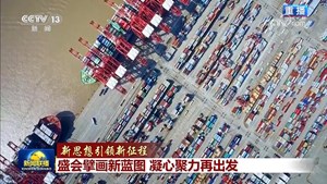 【新思想引领新征程】盛会擘画新蓝图 凝心聚力再出发