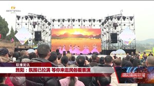 旌阳：氛围已拉满 等你来逛民俗看表演