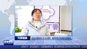 2025年3月20日直播德阳