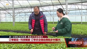 旌阳：春耕订单 推动特色产业与现代农业衔接