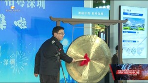 “德阳好物·相‘粤’深圳”开集仪式在深圳举行