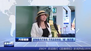 2025年3月27日直播德阳
