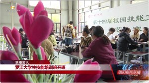 罗江大学生技能培训班开班