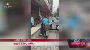 英雄故里再绽英雄光芒 中江外卖员刘应强救人牺牲