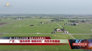 进一步深化农村改革推进乡村全面振兴：罗江、广汉