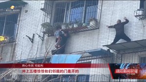 广汉：女童头卡防盗网 多方合力开展救援