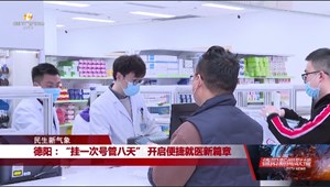 民生新气象