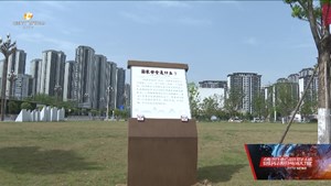 德阳首个“国家安全”主题公园建成