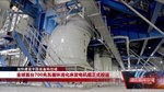 全球首台700兆瓦循环流化床发电机组正式投运