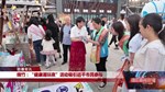 绵竹：“健康潮玩夜”活动吸引近千市民参与