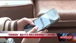 “扫码领皮肤”骗走4万元 旌阳公安跨省捣毁27人电诈团伙