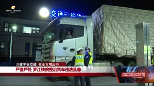 严查严处 罗江铁腕整治货车违法乱像