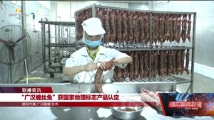 “广汉缠丝兔”获国家地理标志产品认定