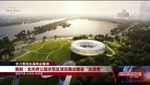 学习贯彻全国两会精神：旌阳、广汉