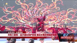 共筑三星堆—金沙遗址保护防线 推动古蜀文明保护传承
