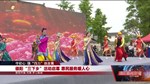 德阳“三下乡”活动启幕 惠民服务暖人心