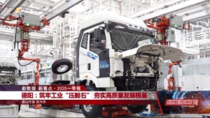 新数据 新看点•2025一季报 | 德阳：筑牢工业“压舱石” 夯实高质量发展根基