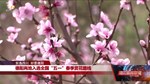 德阳两地入选全国“五一”春季赏花路线