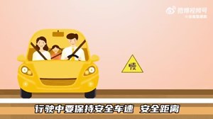 【出行安全小贴士】