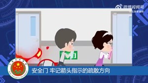 【人员密集型场所安全提示】