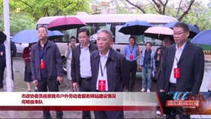 市政协委员视察我市户外劳动者服务驿站建设情况