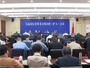 学习贯彻党的二十大精神｜市纪委：围绕中心服务大局 坚定不移护航发展