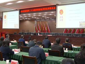 认真学习宣传贯彻党的二十大精神 | 省委宣讲团在罗江区开展二十大精神宣讲